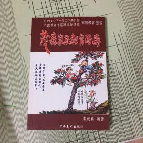 茂森家庭教育漫画（签名本）