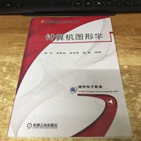 计算机图形学