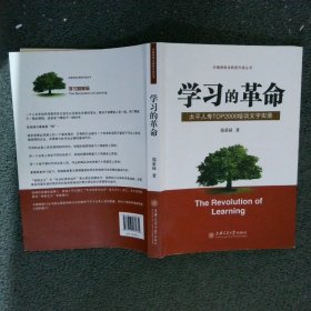 学习的革命:太平人寿TOP2000培训文字实录