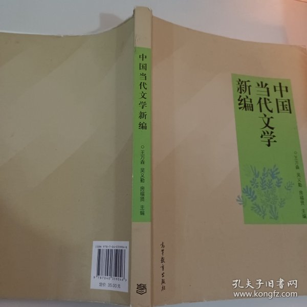 中国当代文学新编,,,