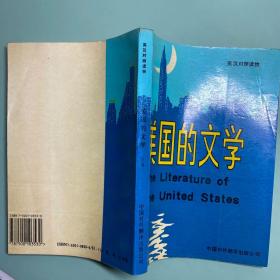 美国的文学THE LITERATURE OF THE UNITED STATES(上