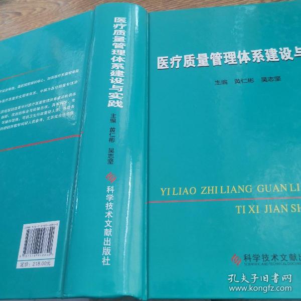 医疗质量管理体系建设与实践