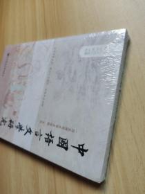 中国语言文学研究（2015年秋之卷）（总第18卷）