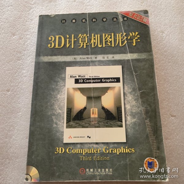 3D计算机图形学