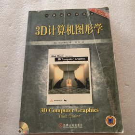 3D计算机图形学