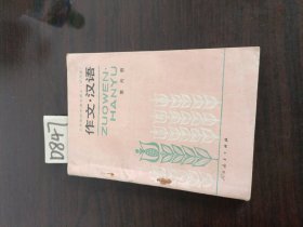 作文汉语第六册