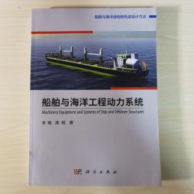 船舶与海洋工程动力系统
