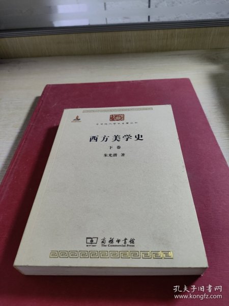 西方美学史（全两卷）