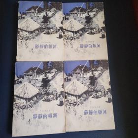 静静的顿河1.2.3.4部