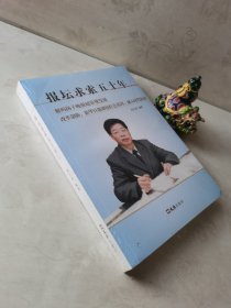 报坛求索五十年