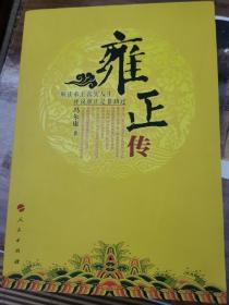 雍正传