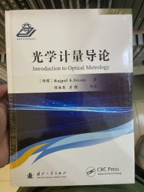 光学计量导论