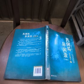 民调局异闻录外篇绝处逢生（下册）2020年全新修订版