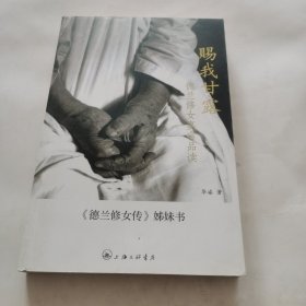 赐我甘露：德兰修女嘉言品读