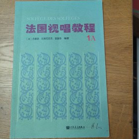 法国视唱教程1A