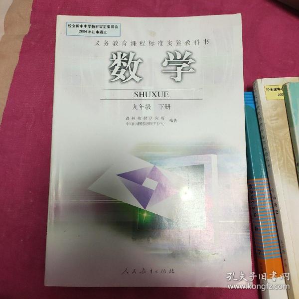 数学:九年级.下册