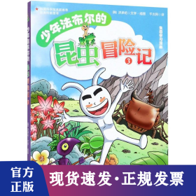 少年法布尔的昆虫冒险记-3