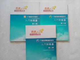 广联达计价软件入门到精通第二版、广联达图形算量软件从入门到精通第二版、广联达计价软件从入门到精通第二版 三本合售附光盘