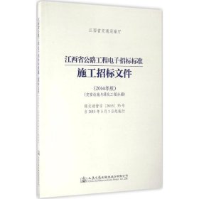 江西省公路工程电子招标标准施工招标文件