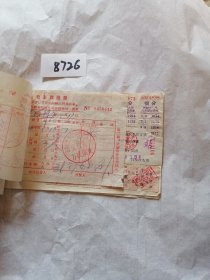 交通专题，1970年5月18日去密县组给拖拉机运煤，住宿车票等十几张粘在一起