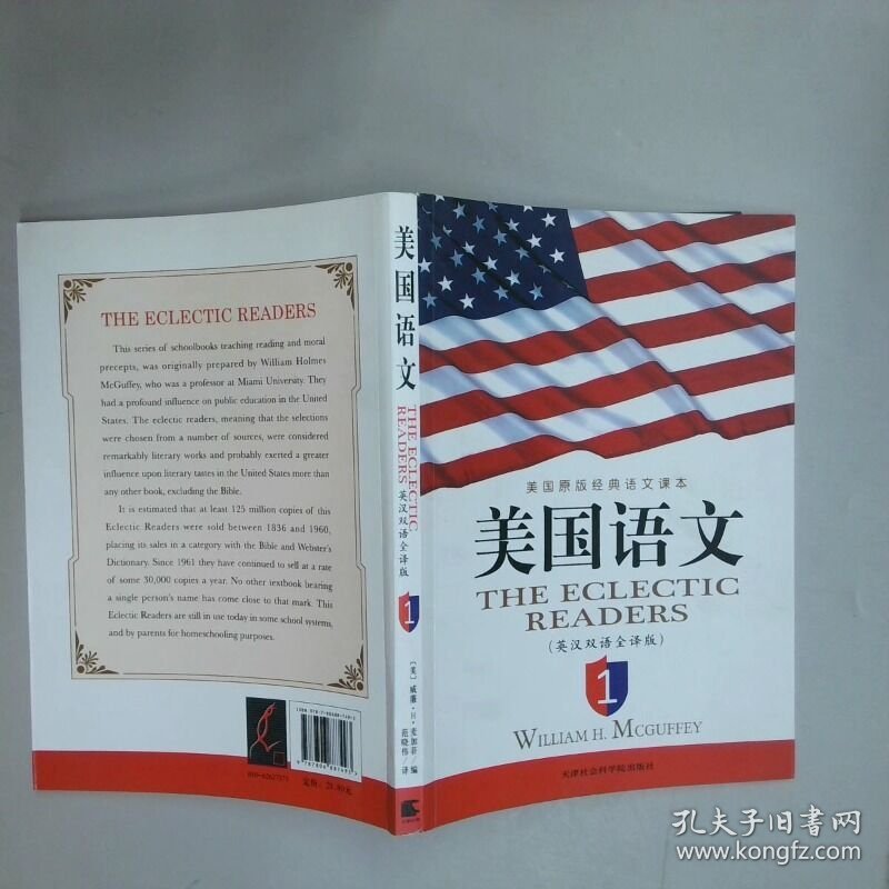 美国语文1英汉双语全译版  威廉 H 麦加菲 天津社会科学院出版社