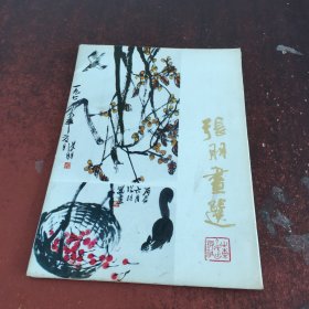 张朋画选（16张）