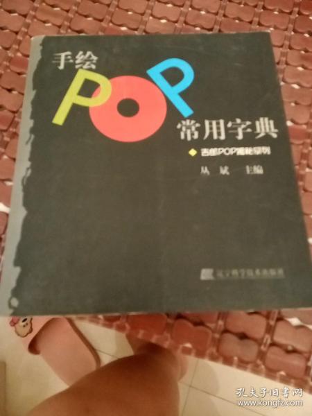 手绘POP常用字典：吉郎POP揭秘系列