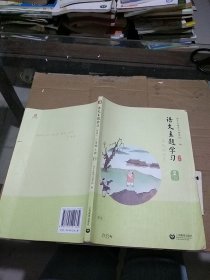 语文主题学习 雪花的快乐 一年级 上册