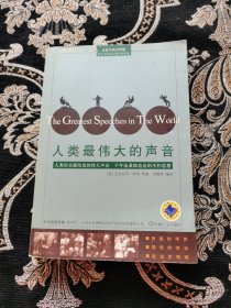 人类最伟大的声音