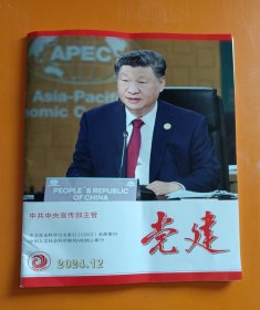 《党建》杂志2024第12期，《思想政治工作研究》2024年第11期