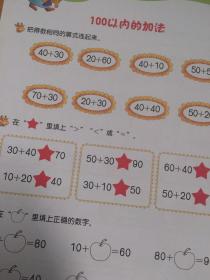 入学准备全方案—学前数学（有破损如图）