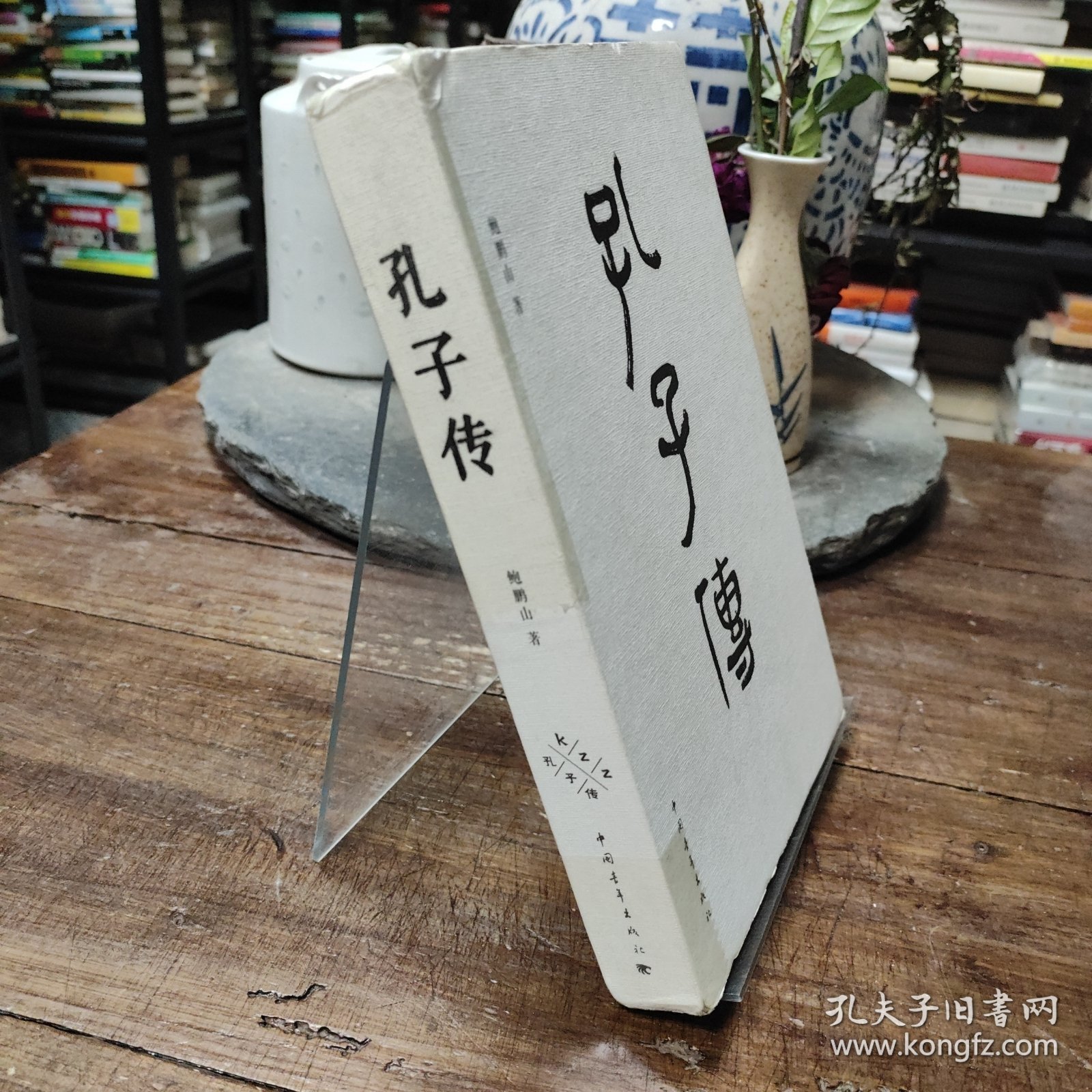 孔子传