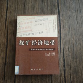 探矿经济地带:沧州日报