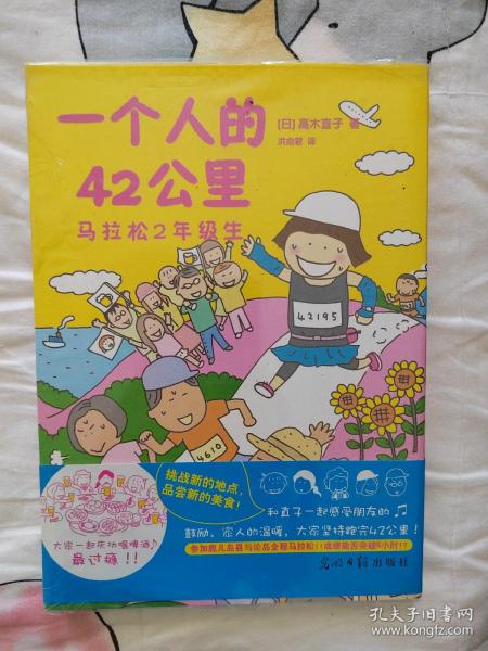 一个人的42公里：马拉松2年级生