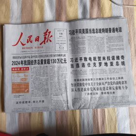 人民日报2025年2月18日