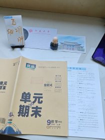 优品单元与期末数学9年级上册华东师大版
