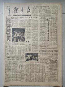 体育报1983年7月8日 4版 孙晋芳在欢迎宴会上 李芳清一个不为人知的冠军