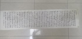梁栋枢书法横幅
