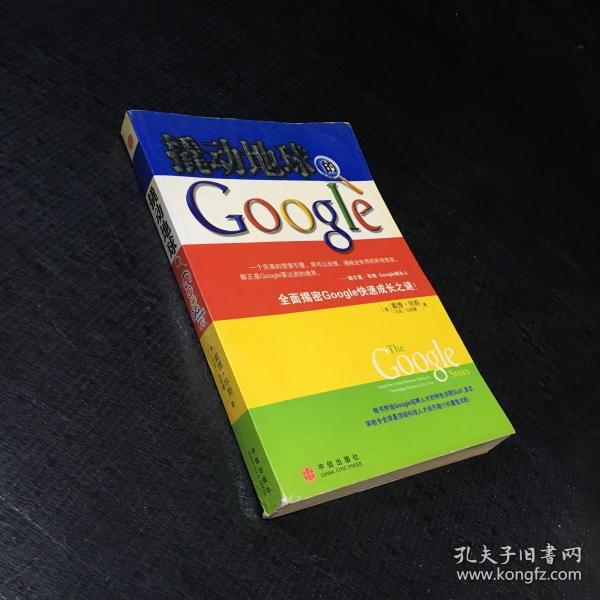 撬动地球的Google