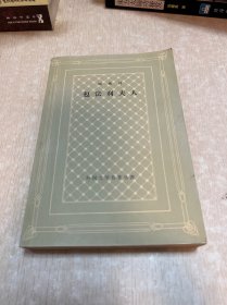 包法利夫人 外国文学名著丛书