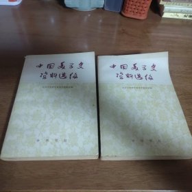 中国美学史资料选编（上下册）