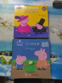 小猪佩奇动画故事书第四辑（套装10册，10个幽默风趣贴近生活的故事，让孩子感知爱与美）+【小猪佩动画故事书 第三辑10册】