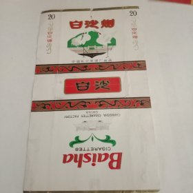 白沙烟标