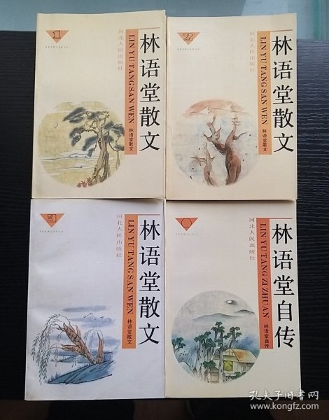 林语堂自传、散文（1-3册全）