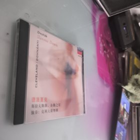 德沃夏克《斯拉夫舞曲》VCD