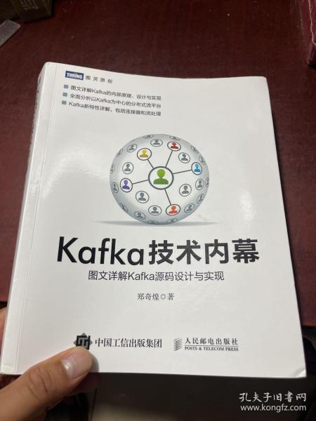 Kafka技术内幕 图文详解Kafka源码设计与实现