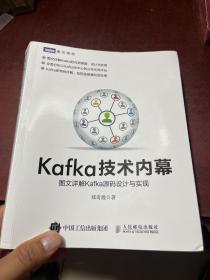 Kafka技术内幕 图文详解Kafka源码设计与实现