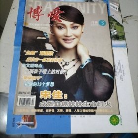 请配:博爱月刊2006年3期