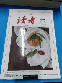 读者（合订本） 秋季卷