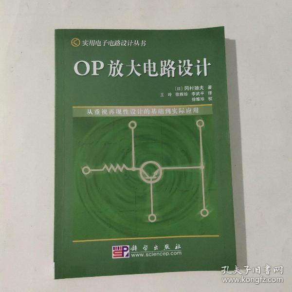 OP放大电路设计